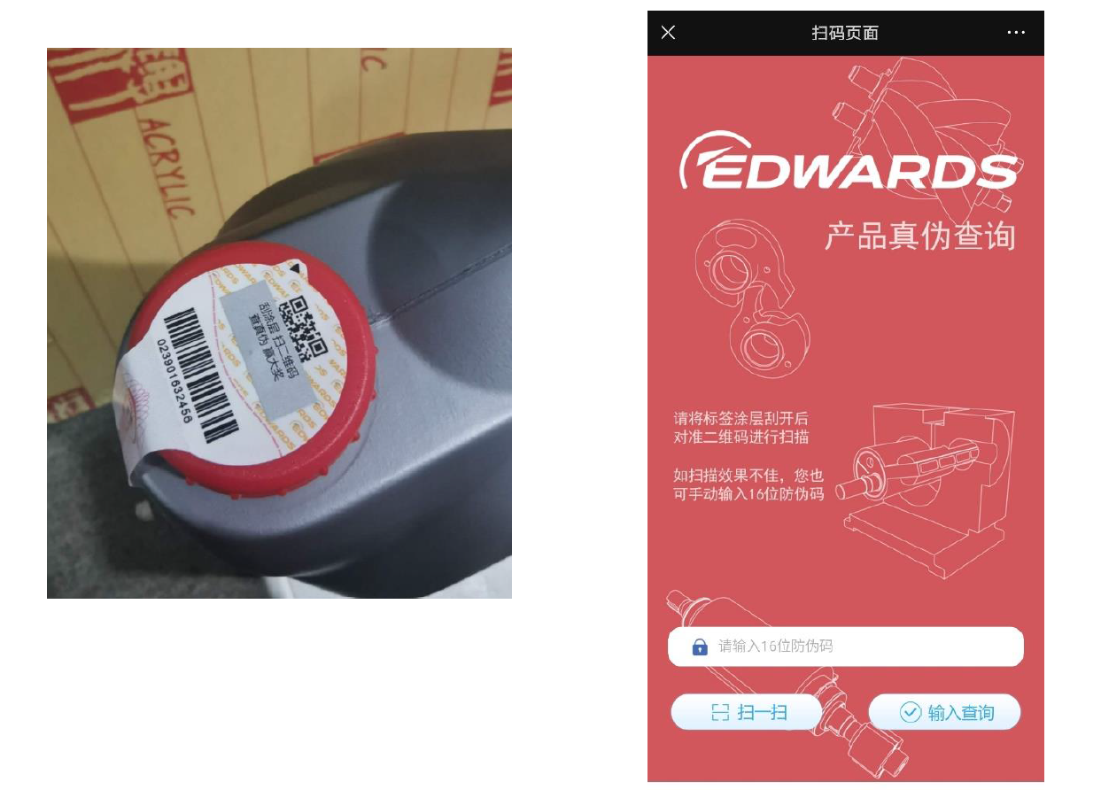 Edwards愛德華泵油防偽標(biāo)識